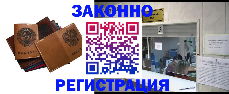 временная регистрация недорого в Тихвине